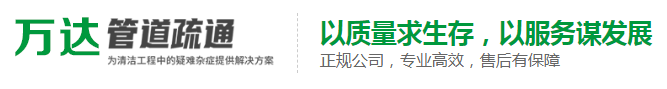 哈尔滨管道疏通-哈尔滨万达管道疏通服务公司